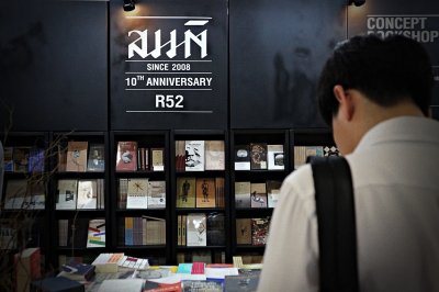 งานสัปดาห์หนังสือแห่งชาติ ครั้งที่ 46