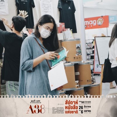งานสัปดาห์หนังสือแห่งชาติ ครั้งที่ 50 | มี.ค.-เม.ย.2565