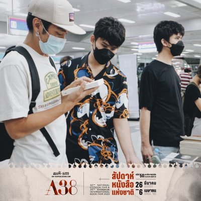 งานสัปดาห์หนังสือแห่งชาติ ครั้งที่ 50 | มี.ค.-เม.ย.2565