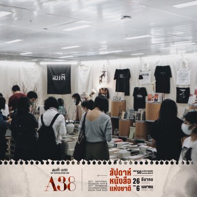 งานสัปดาห์หนังสือแห่งชาติ ครั้งที่ 50 | มี.ค.-เม.ย.2565
