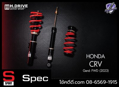 HDRIVE_honda_crv_gen6_fwd_