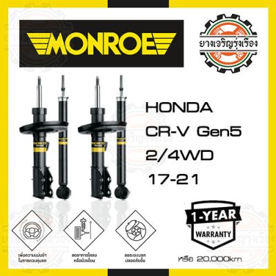 monroe oe spectrum HONDA CRV GEN5 17+ 