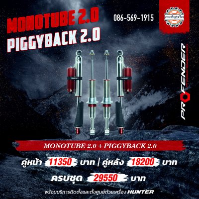 profender monotube2.0+piggy back