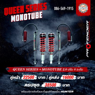 queen series + piggy back