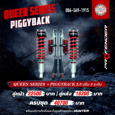 profender queen series + piggy back