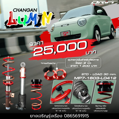profender drift series changan lumin