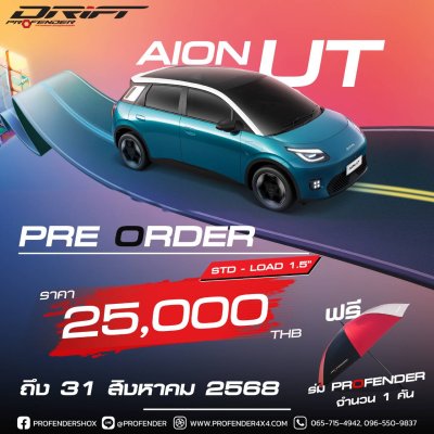 AION UT Profender Drift Series – โช้คซิ่งสายซอฟท์ นุ่มแน่น หนึบ ควบคุมเฉียบคม