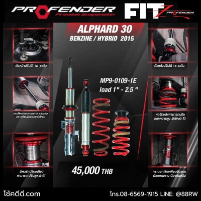 TOYOTA ALPHARD ANH30 BENZINE HYBRID 2015+ LOWER 1-2.5 Profender FITZ Series – โช้คอัพเพื่อรถเก๋งโดยเฉพาะ นุ่ม สบาย หนึบ มั่นใจทุกการขับ(copy)