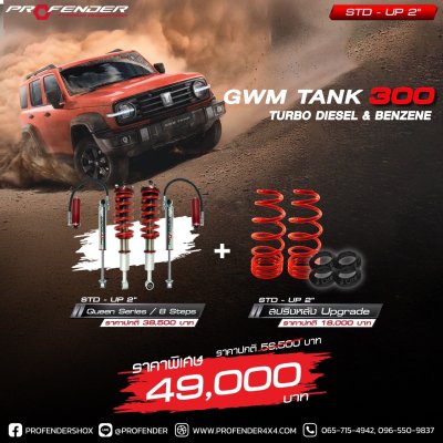 gwm_tank300 up 2