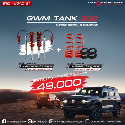 gwm_tank300 low 2