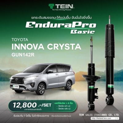 โช้คอัพ Tein EnduraPro Basic สำหรับ Toyota Innova Crysta GUN142R | โช้คอัพรถตู้/Innova | HBS Technology | นนทบุรี