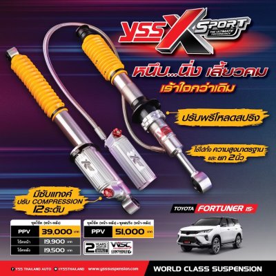 TOYOTA FORTUNER 2015 YSS X Sport โช้คซัพแท้งค์ ปรับ 12 ระดับ นุ่มนั่งสบาย หนึบแน่นทุกโค้ง