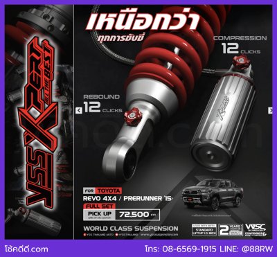 TOYOTA REVO PRERUNNER YSS XPERT โช้คอัพซัพแท้งค์ ปรับ 12 ระดับ 2Ways Compress/Rebound นั่งสบาย ตัวท็อปสุดตาราง