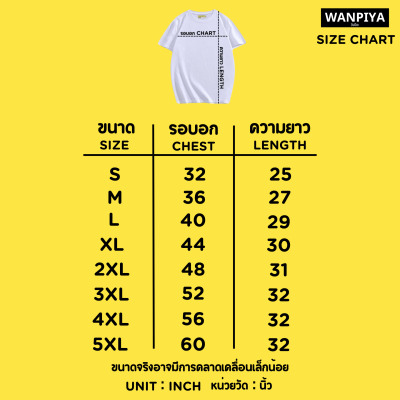 WANPIYA ไซส์ S-5XL รับสกรีนเสื้อราคาถูกไม่มีขั้นต่ำ 1ตัวก็สั่งได้ เสื้อยืด เสื้อคอวี เสื้อOVERSIZE ผ้า Cotton 100% ผ้านุ่ม ใส่สบาย