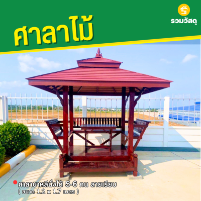 รหัสสินค้า : 4001022 ศาลาบาหลี ขนาด 1.2x1.7 ม. ลายเรียบ