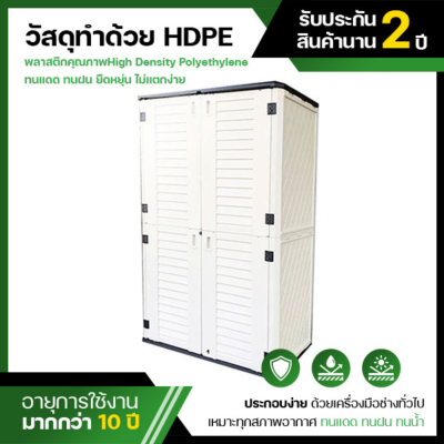รหัสสินค้า : MS-SC004 ตู้เก็บของ HDPE
