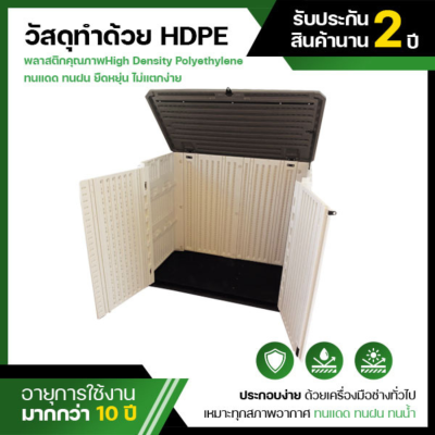 รหัสสินค้า : MS-SC003 ตู้เก็บของ HDPE