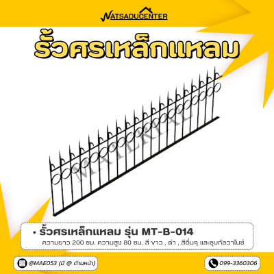 รหัสสินค้า : MT-B-014 รั้วศรเหล็กแหลม ขนาด ยาว 200 ซม. สูง 80 ซม.