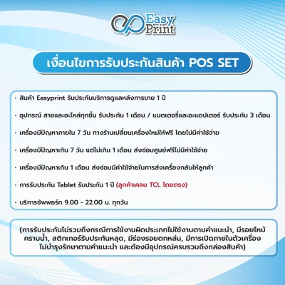 SET POS รุ่น W2 ระบบ WINDOWS สำหรับ Cafe&Restaurant by Easyprint