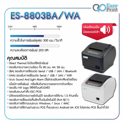 SET POS รุ่น W2 ระบบ WINDOWS สำหรับ Cafe&Restaurant by Easyprint