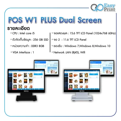 SET POS รุ่น W1Plus ระบบ WINDOWS สำหรับ Cafe&Restaurant by Easyprint