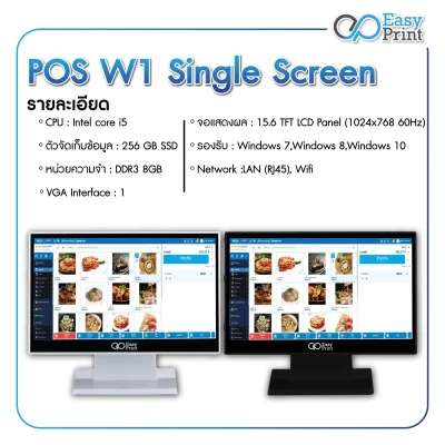 SET POS รุ่น W1 ระบบ WINDOWS สำหรับ Cafe&Restaurant by Easyprint