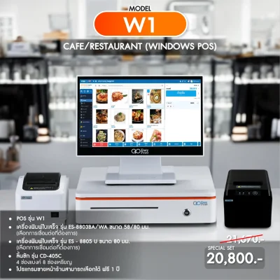 SET POS รุ่น W1 ระบบ WINDOWS สำหรับ Cafe&Restaurant by Easyprint