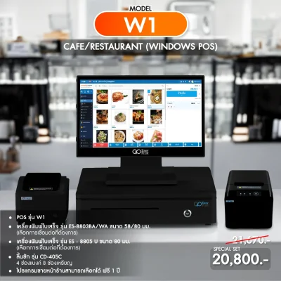 SET POS รุ่น W1 ระบบ WINDOWS สำหรับ Cafe&Restaurant by Easyprint