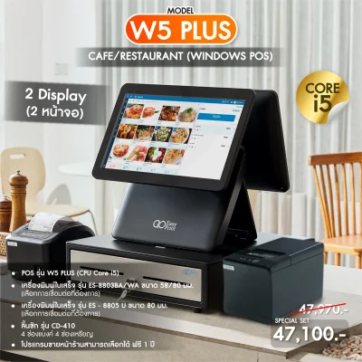 SET POS รุ่น W5Plus i5 ระบบ WINDOWS สำหรับ Cafe&Restaurant by Easyprint