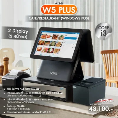 SET POS รุ่น W5Plus i3 ระบบ WINDOWS สำหรับ Cafe&Restaurant by Easyprint