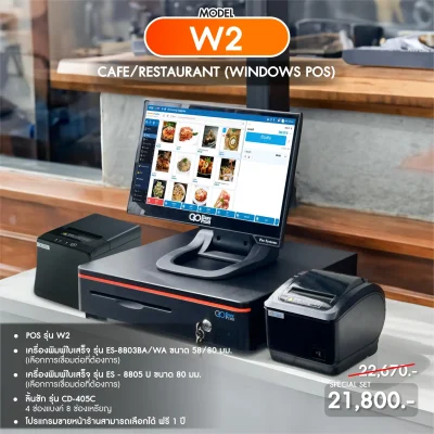 SET POS รุ่น W2 ระบบ WINDOWS สำหรับ Cafe&Restaurant by Easyprint