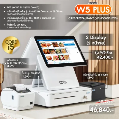 SET POS รุ่น W5Plus i5 ระบบ WINDOWS สำหรับ Cafe&Restaurant by Easyprint