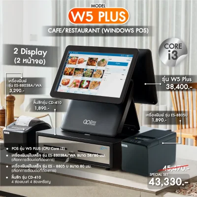 SET POS รุ่น W5Plus i3 ระบบ WINDOWS สำหรับ Cafe&Restaurant by Easyprint