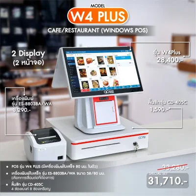 SET POS รุ่น W4Plus ระบบ WINDOWS สำหรับ Cafe&Restaurant by Easyprint