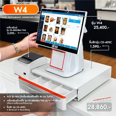SET POS รุ่น W4 ระบบ WINDOWS สำหรับ Cafe&Restaurant by Easyprint