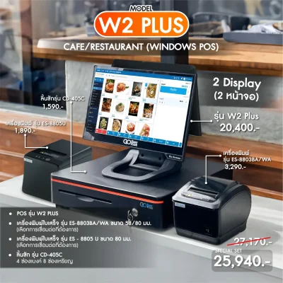 SET POS รุ่น W2Plus ระบบ WINDOWS สำหรับ Cafe&Restaurant by Easyprint