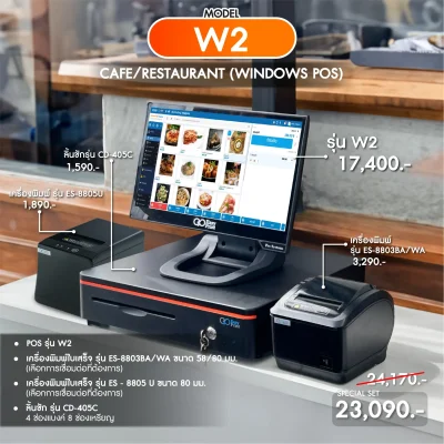 SET POS รุ่น W2 ระบบ WINDOWS สำหรับ Cafe&Restaurant by Easyprint