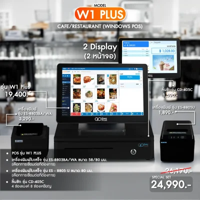 SET POS รุ่น W1Plus ระบบ WINDOWS สำหรับ Cafe&Restaurant by Easyprint