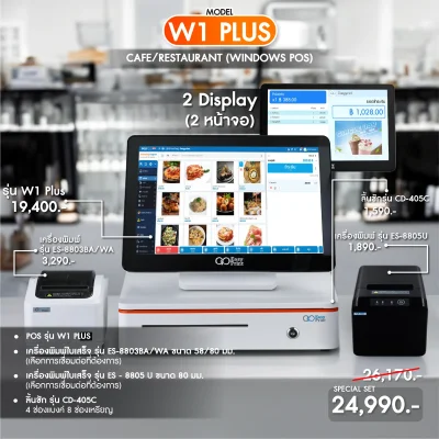 SET POS รุ่น W1Plus ระบบ WINDOWS สำหรับ Cafe&Restaurant by Easyprint