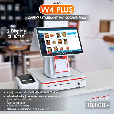 SET POS รุ่น W4Plus ระบบ WINDOWS สำหรับ Cafe&Restaurant by Easyprint