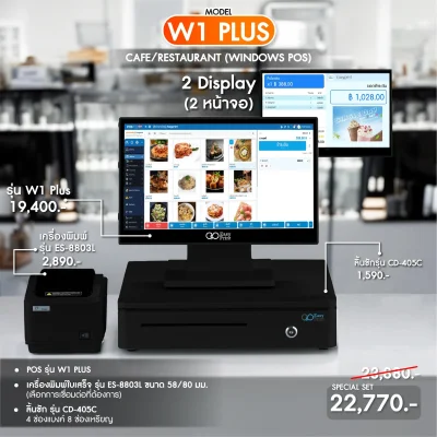 SET POS รุ่น W1Plus ระบบ WINDOWS สำหรับ Cafe&Restaurant by Easyprint