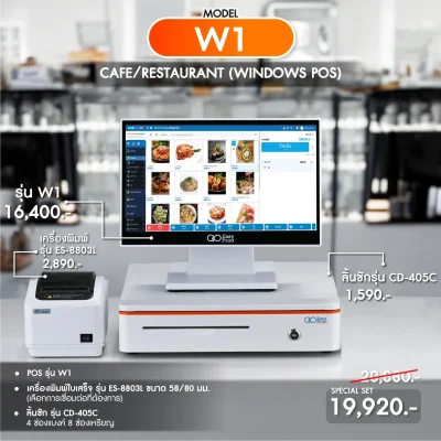SET POS รุ่น W1 ระบบ WINDOWS สำหรับ Cafe&Restaurant by Easyprint