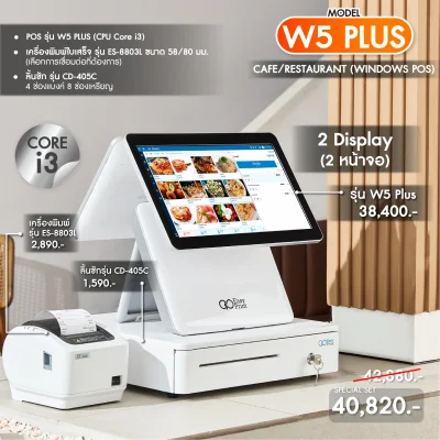 SET POS รุ่น W5Plus i3 ระบบ WINDOWS สำหรับ Cafe&Restaurant by Easyprint