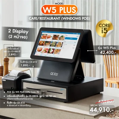 SET POS รุ่น W5Plus i5 ระบบ WINDOWS สำหรับ Cafe&Restaurant by Easyprint