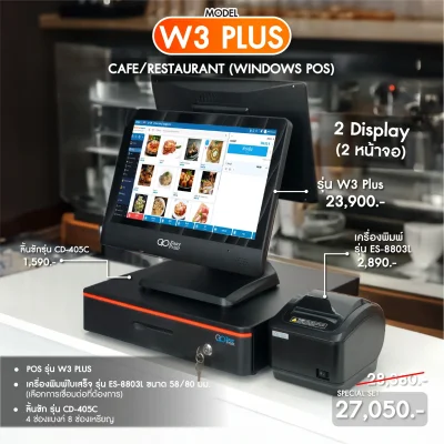 SET POS รุ่น W3Plus ระบบ WINDOWS สำหรับ Cafe&Restaurant by Easyprint