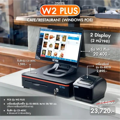 SET POS รุ่น W2Plus ระบบ WINDOWS สำหรับ Cafe&Restaurant by Easyprint
