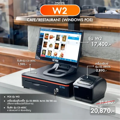 SET POS รุ่น W2 ระบบ WINDOWS สำหรับ Cafe&Restaurant by Easyprint