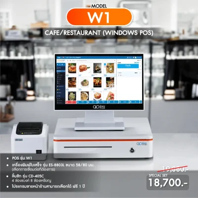 SET POS รุ่น W1 ระบบ WINDOWS สำหรับ Cafe&Restaurant by Easyprint