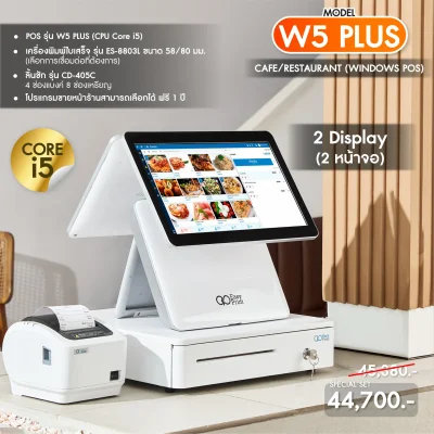 SET POS รุ่น W5Plus i5 ระบบ WINDOWS สำหรับ Cafe&Restaurant by Easyprint