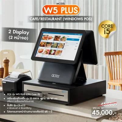 SET POS รุ่น W5Plus i5 ระบบ WINDOWS สำหรับ Cafe&Restaurant by Easyprint